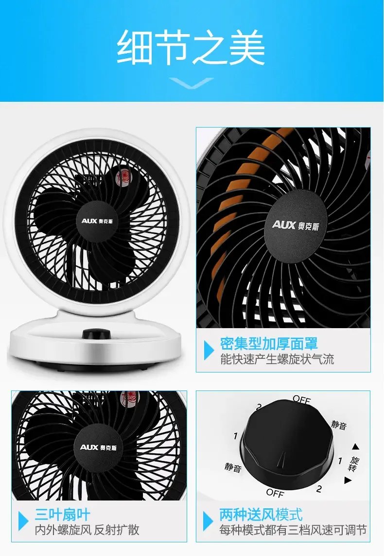 静音办公伴侣，夏日清凉之选 — 奥克斯机械款循环电扇评析